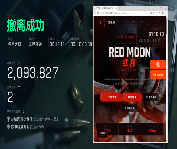 三角洲dma辅助工具软件效果